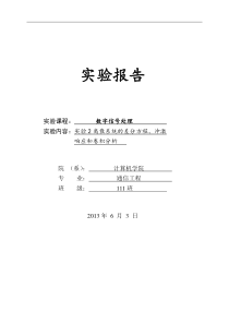 离散系统的差分方程