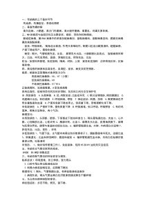 禽病复习资料