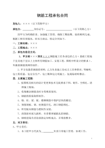 钢筋施工劳务承包合同(甲乙双方)
