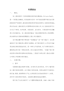 私募基金的发展历程