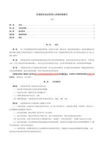 私募投资基金管理人内部控制指引