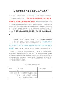 私募股权投资产业发展现状及产业趋势