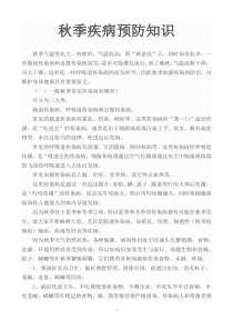 秋季疾病预防知识