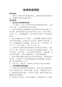 秋疾病预防主题班会