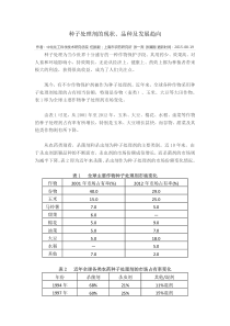 种子处理剂的现状