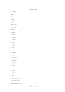 种子植物分类学习题