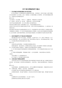 种植工程质量控制