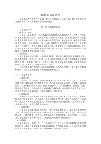 种猪的饲养管理