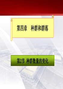 种群数量表变化