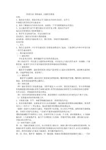 珍爱生命-预防溺水-主题班会教案