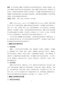 种质学课程论文(蝴蝶兰选育)