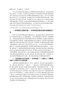 科举制的弊立论