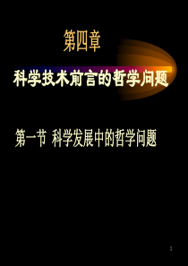 科学发展的哲学问题