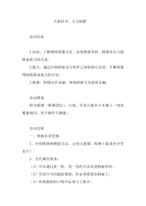 科学大力纸桥