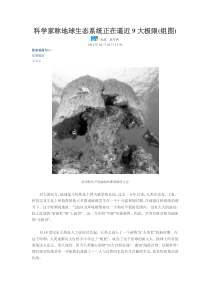 科学家称地球生态系统正在逼近9大极限
