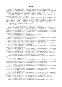 科学技术奖填写说明