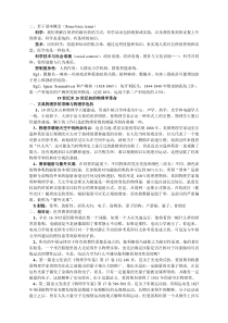 科学技术概论课件主要部分