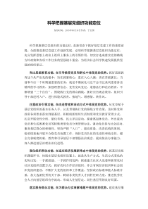 科学把握基层党组织功能定位
