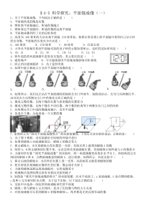 科学探究平面镜成像(一)