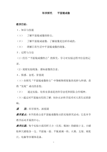 科学探究平面镜成像(教案)