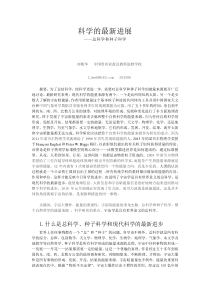科学的最新进展