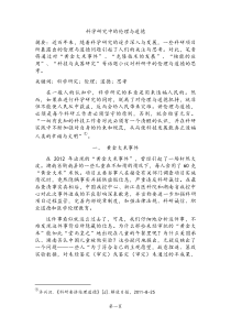 科学研究中的伦理与道德