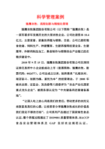 科学管理案例