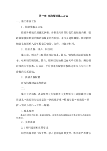 钢筋混凝土施工方案_2