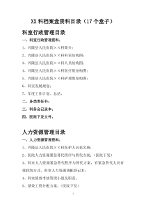 科室档案盒资料目录