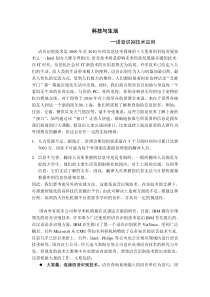 科技与生活-语音识别技术应用