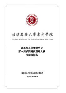 科技创意大赛