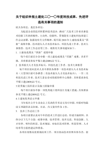 科技四新成果文件