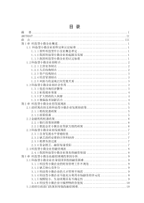 科技型小微企业融资问题初探