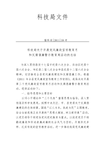 科技局文件