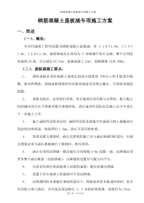 钢筋混凝土盖板涵施工方案