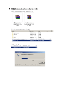 InformaticaPowerCenter861_64bit安装