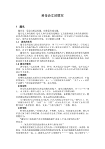 科技文章的撰写