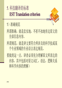 科技英语翻译。.