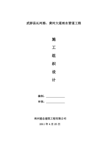 钢筋混凝土管顶管施工组织设计