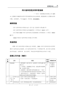 科技进步奖申请指南(一真咨询对外)