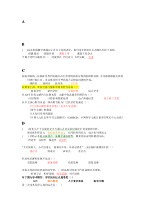 科研方法与论文写作题库与答案(单选题)