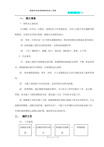 钢筋绑扎施工方案