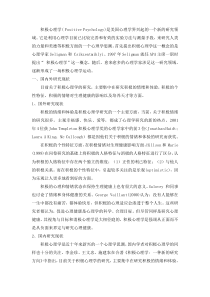 积极心理学文献综述