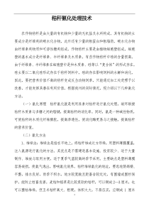 秸秆氨化处理技术