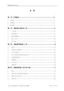 钢箱梁施工组织设计