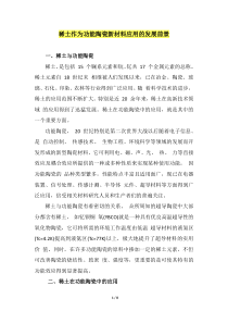 稀土作为功能陶瓷新材料应用的发展前景