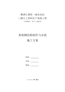 钢结构制作安装施工方案