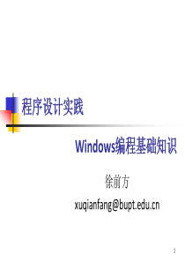 程序设计实践_Windows基础