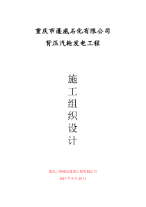 钢结构厂房(含土建)施工组织设计411