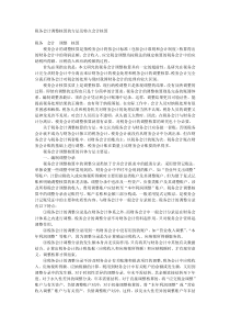 税务会计调整核算的方法及特点会计核算